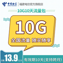 Fujian Telecom 13 9 yuan traffic package 10GB transaction is successful recharge to the account query can contact customer service