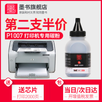 (Tmall direct) ink book applicable hp P1007 Toner HP1007 printer cartridges dedicated Toner LaserJet toner cartridge toner cartridge shai gu powder