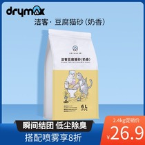 drymax milk tofu litter can flush the toilet and dust-free clean water quickly clumping litter 2 4kg