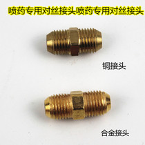 Agricultural drugbeating pipe spray special for silk joints full-copper alloy spray for 2-minute two-pass thread-to-buckle accessories