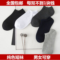 Lao Bao socks male short barrel female 20 pairs of black and white short autumn winter cheap one-time work boat sock wholesale