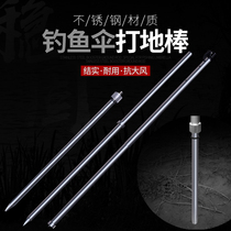 Universal fishing umbrella accessories ground rod stainless steel lower rod fishing umbrella accessories umbrella Rod parasol windproof ground insert
