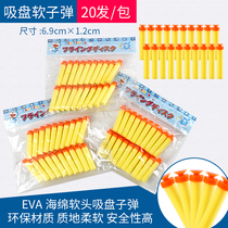 Xionghai blast flame soft bullet gun bullet Childrens toy gun safety suction cup soft bullet 20 a pack