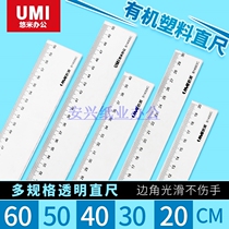 Yumi plastic ruler 20 30 40 50 60cm ruler straight ruler transparent ruler student test