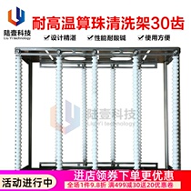 Bead tempering cleaning rack 30 teeth ultrasonic lens cleaning rack turnover basket can withstand temperature 150 degrees factory direct sales