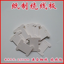 Paper winding board can write line number tool thin line winding board cross-stitch winding board