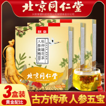 Tongrentang ginseng Ginseng Sealwort Five Precious Tea Men Nourishing medlar Nourishing Kidney Tea Female Health Preserving Composition Five of Tea