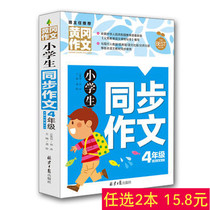 Genuine Primary School Students Sync essay 4 grade color picture Huanggang tutoring Grand full 4 grade 4th grade teaching assistant material Books Excellent Language Reading Training
