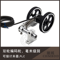 Meter meter wheel Coding wheel encoder Double wheel roller type meter High precision high speed mm