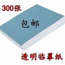 Pen Lincopy Paper 16K copy paper calligraphy paper hard pen brush red paper transparent drawing paper thin paper 8 open copy