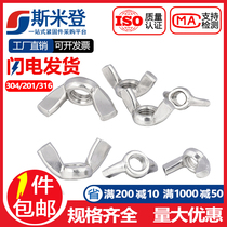 304 201 316 stainless steel butterfly nut wing horn screw cap Yuanbao hand screw M3M4M5M6M8M10