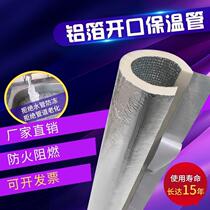 Aluminum foil tape steam sleeve insulation pipe jacket water pipe anti-freeze condensation outdoor package pipe condensate gas sponge