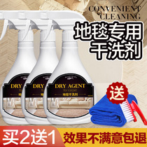 Carpet cleaner Dry Lotion no-wash strong decontamination non-artifact fabric sofa carpet wash cleaning agent no wash