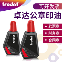 Zhuoda Trodat back ink seal special printing oil ink financial quick-drying red official seal table supplementary printing oil Red quick-drying printing mud oil turning seal official seal special printing oil