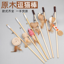Cat toy wooden pole teasing cat sticks resistant to biting and biting toy kittens feather bell paper rope mice teasing cat poles