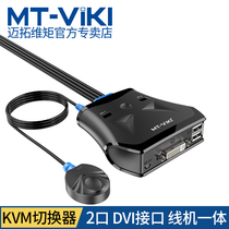 Maxtor torque KVM switch dvi2 port USB computer vga2 in 1 out machine with desktop remote control