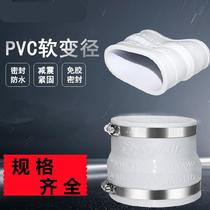 PVC pipe new Yifeng pvc soft joint supporting pipe fitting ventilation round sealing ring silicone sleeve fresh air home