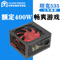Xianma tank 535 rated 400W boutique e-sports game desktop computer host power supply active ultra-quiet