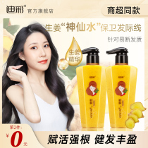 Dicai ginger Conditioner Repair conditioner Improves anti-frizz supple fragrance long-lasting smooth women and men
