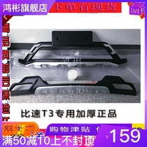 17 new North petrol ratio speed T3 front and rear bumper guard bar large surround modified decorative anti-bumper guard plate