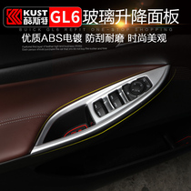 Buick GL6 glass switch sequin door glass lift panel patch Buick gl6 interior modification