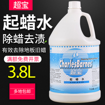Chaobao wax water quick wash wax water to remove floor wax old wax wax wash agent wood floor wax water to remove aged wax