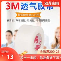 3M Naizikang 1527-1 Imported breathable tape anti-wear foot artifact 2 5cm*9 1m double eyelid mesh tape