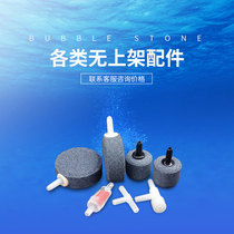 Songbao Oxygenation Pump Accessories Gas Disk Gas Pipe Check Valve Gas Valve Tee Oxygenation Pipe Bubble Stone Sand Head