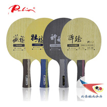 Space ping pong Palio shooting Rio Drunken Dragon God Dragon dragon pure wood titanium carbon table tennis bottom plate racket