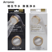 Japan Arromic shower supercharged water-saving VC ball beauty in addition to chlorine beauty muscle with pontoon