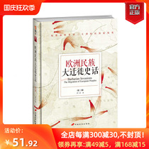 (Genuine Hardcover) (Revised) War Ceremony Special Edition 041: History of European National Migration