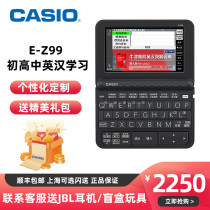 Casio electronic dictionary E-Z99 junior high school English dictionary learning machine middle and high school entrance examination suitable for ez99 translation machine 12 interest-free