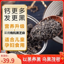 Small bowl of cooked black sesame paste instant nutrition breakfast drink powder black beans black rice mulberry black cereal soup to raise hair temples