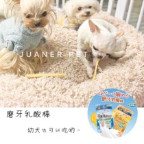 Japan Dog Grinding Lactate Bar Cheese Milk Multi - taste Wave New Grinding Teeth Dog Snacks 8 books