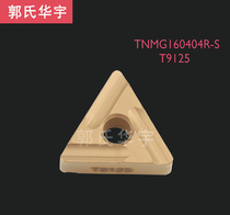 CNC blade TNMG160404R-S T9125 machine tool 04L-S triangle CNC lathe tool machining 08