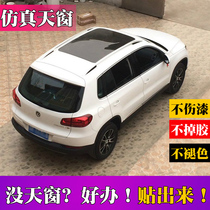 Tiguan car simulation panoramic fake sky window film Qijun XRV