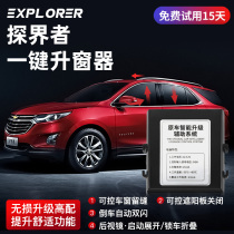 Chevrolet explorers Mai Rui Bao XL automatic one-button window lift-free lifter window closing device modification