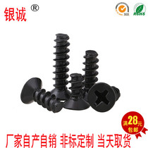 Black sinkhead flat head cross flat tail self-tapping screw plated black zinc KB electronic screw M2 6 M3 M4