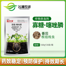 BASF Schwendo 9%oligosaccharide thiazolphosphine cucumber tomato root knot nematode nematode killer 500g