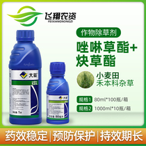 Syngenta 5%Azoline * Alkynyl grass ester Wheat Grassy weed pesticide herbicide 80-1000ml