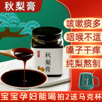 Qiu Pear cream Baby children pregnant women Baby no Loquat Qiu Pear cream handmade pear juice No added grass pear cream sugar