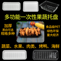 Supermarket food tray Supermarket disposable fresh tray Fruit packaging box rectangular plastic vegetable preservation box