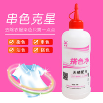 Lazy star with color Net color cotton fabric to restore clothes color dyeing and color special remover to remove reducing agent