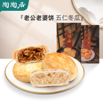 Tao Taoju old male cake old wife cake old brand authentic Guangzhou specialty cake Guangdong wedding cake cake