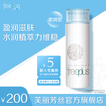 freeplus Furifang silk Toner lotion moisturizing repair soft lotion for men and women