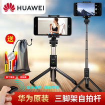 Huawei Original Tripod Self-Slapping Rod Wireless Bluetooth Remote Control Travel Photo Mobile Phone Live Bracket Multifunction Integrated Fumbling Anchor Tripod Portable Universal