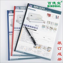 Bai Debao hot melt binding machine Crystal envelope steel Ridge rubber sleeve high-grade tender contract document binding double-sided transparent cover Cover Cover Cover Cover