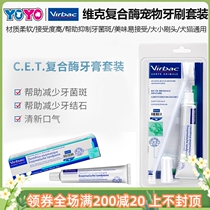 French Vic pet dog cat free of washing enzyme toothpaste toothbrush protective gear suit dog toothpaste except mouth odorizing tooth calculus