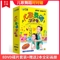 Childrens songs and dances 8DVD disc set Childrens childrens songs and dances learning video tutorial