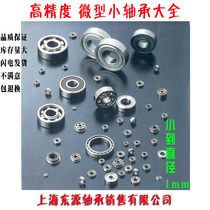 Precision micro-high-speed deep groove ball 608 model small bearing inner diameter 1 1 5 2 2 5 3 4 5 6 8mm